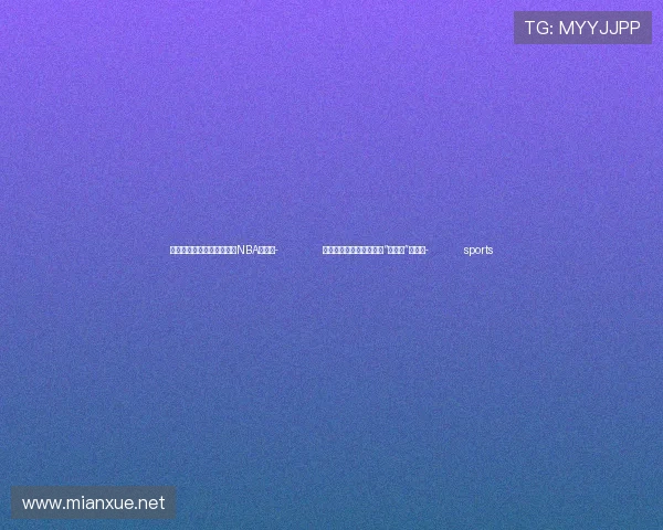 ✅体育直播🏆世界杯直播🏀NBA直播⚽- 分不保、钱难退别被考研“保分班”忽悠了- sports
